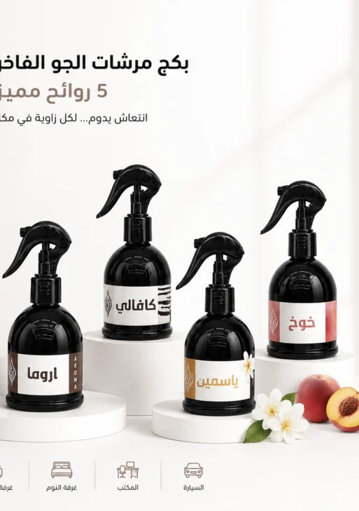 بكج مرشات الجو الفاخرة – 5 روائح مميزة | أزيان
