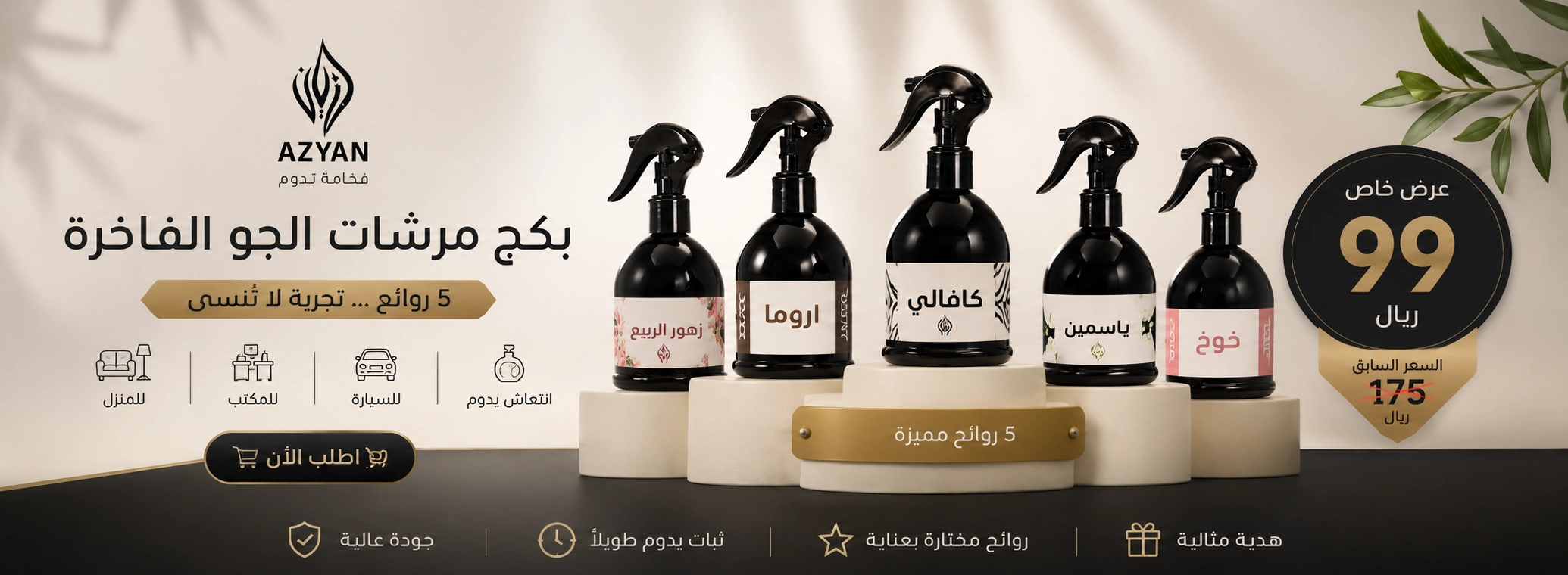 متجر ازيان للعطور والهدايا