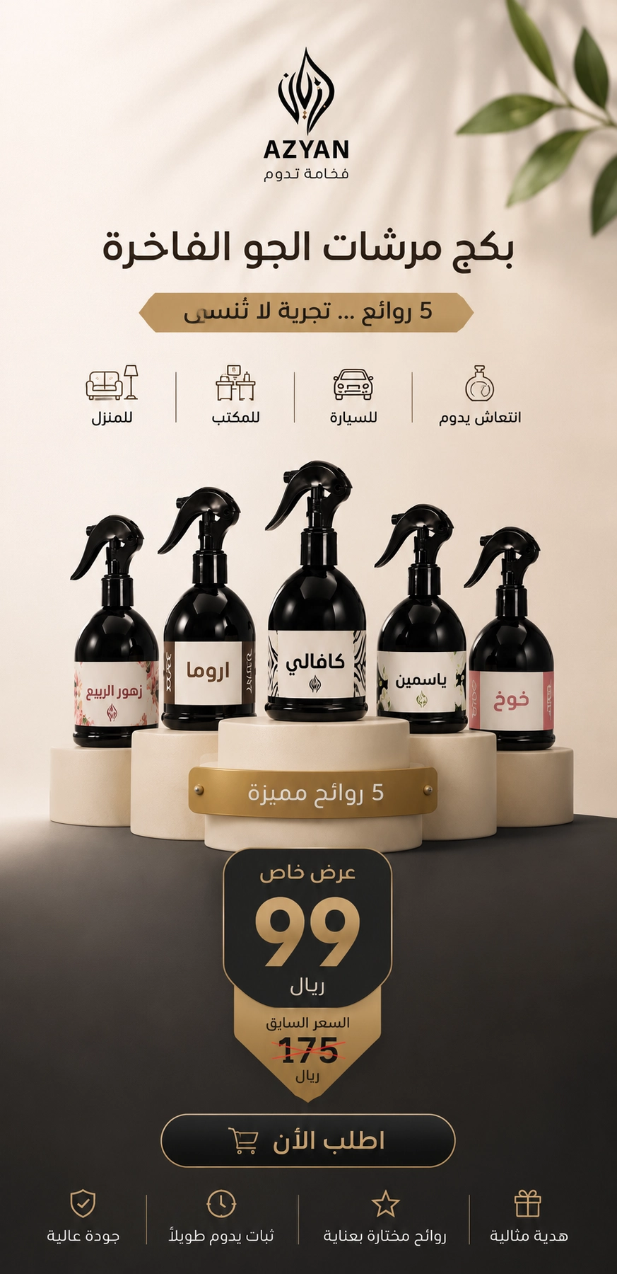 متجر ازيان للعطور والهدايا